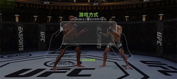 UFC2手机版游戏攻略4