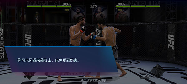 UFC2手机版游戏攻略9