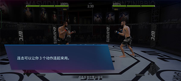 UFC2手机版游戏攻略10