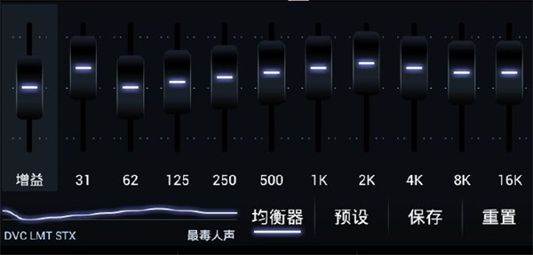 PowerAMP930破解版均衡器最佳設(shè)置3