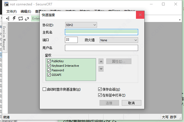 SecureCRT中文破解免安装版 第2张图片