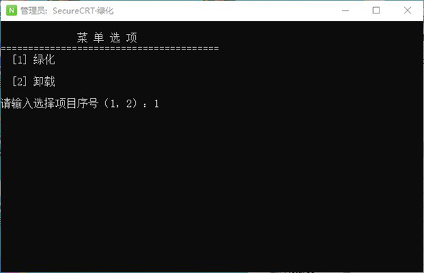 SecureCRT中文破解免安装版教程截图2