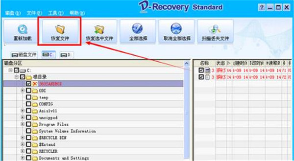 达思数据恢复软件标准版下载截图7