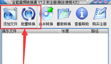 全能音频转换通破解版使用方法1