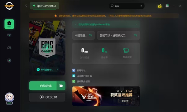 Epic官方版喜加一游戲教程1