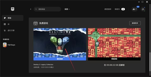 Epic官方版喜加一游戲教程3