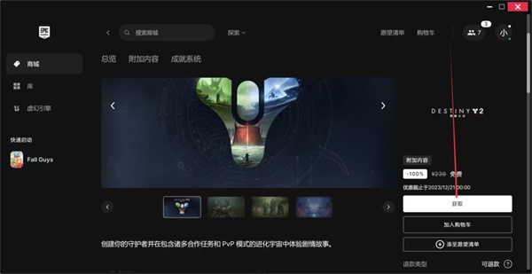 Epic官方版喜加一游戲教程4