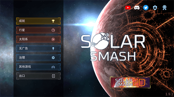 Solar Smash最新版无广告 第4张图片