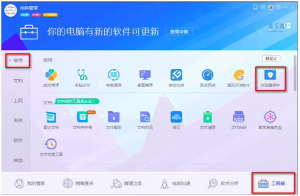 腾讯电脑管家Win10专用版使用方法截图1