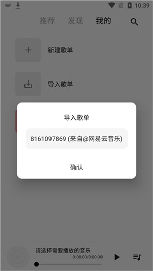 五音助手app破解版一鍵導入歌單教程5