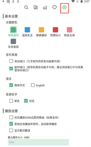 洛雪音樂官方最新版使用教程5