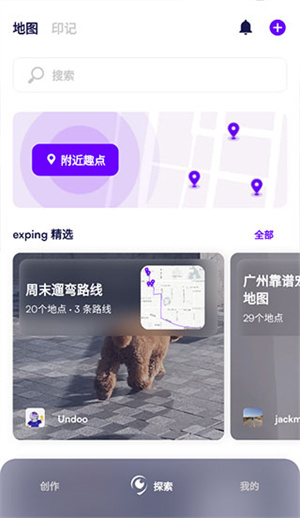 Exping app使用教程截圖3