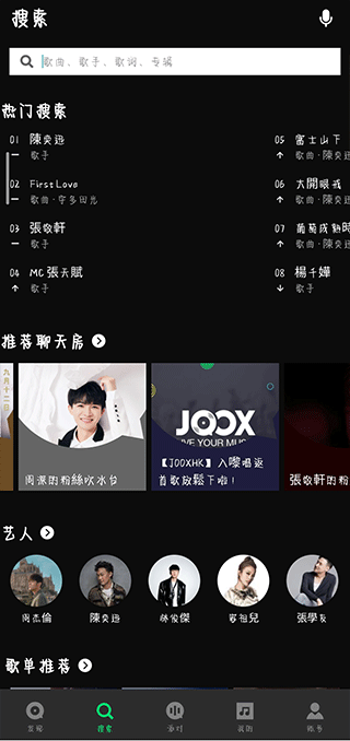 joox音樂如何使用？4