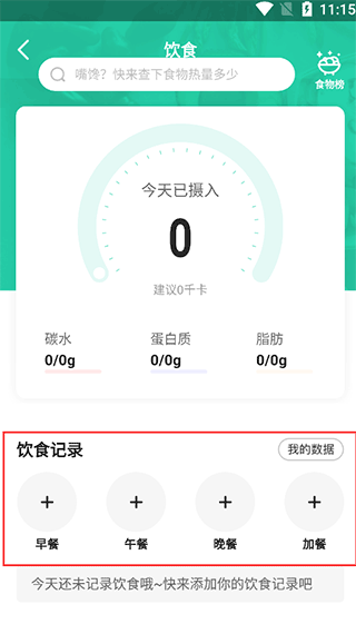 好享瘦APP使用方法2