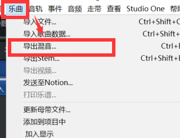 Studio One 6官方免費(fèi)版怎么導(dǎo)出音頻文件截圖1