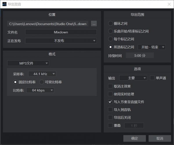 Studio One 6官方免費(fèi)版怎么導(dǎo)出音頻文件截圖2