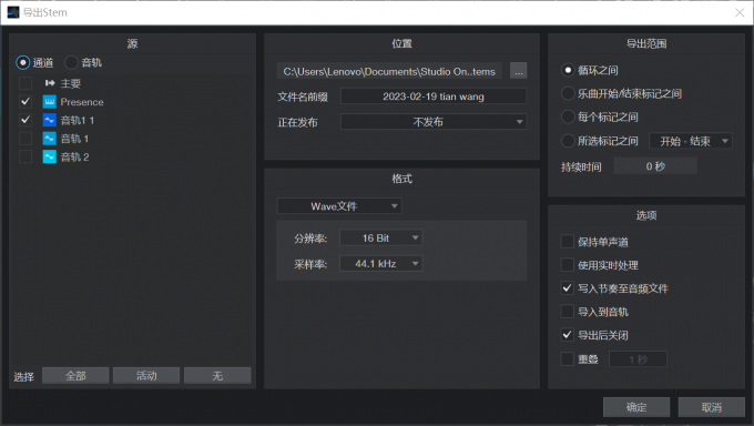 Studio One 6官方免費(fèi)版怎么導(dǎo)出音頻文件截圖4