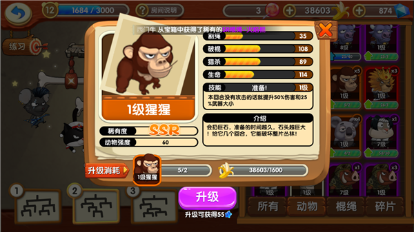 猴子很忙九游版下载截图27