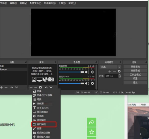 OBS Studio使用教程截图4