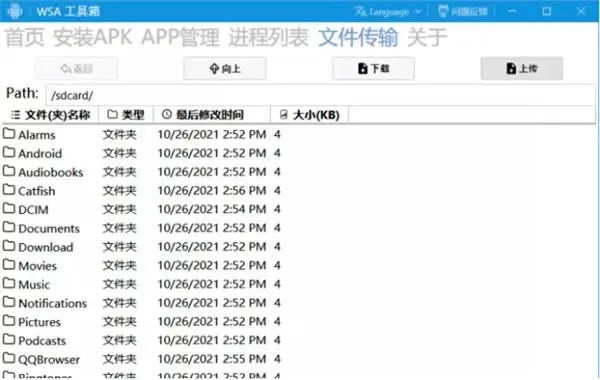 WSA工具箱最新版下载截图8