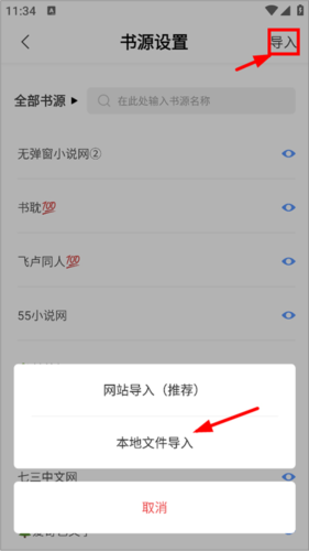怎么導(dǎo)入書源3