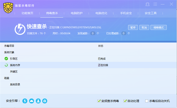 瑞星防病毒安全软件官方版怎么进行病毒查杀截图3