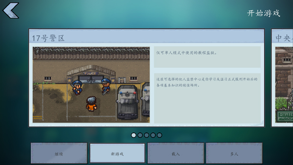 逃脱者2手机中文版下载 第2张图片