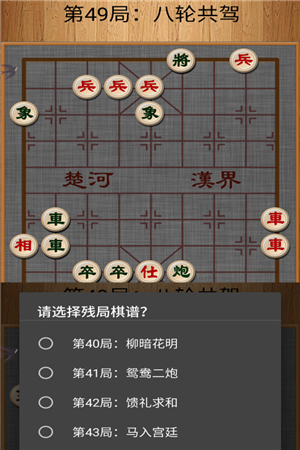 经典中国象棋老版本下载3