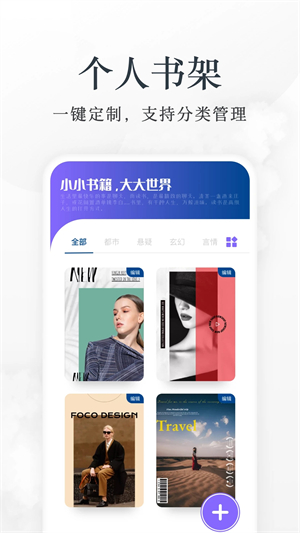 淘淘小说app最新版 第4张图片