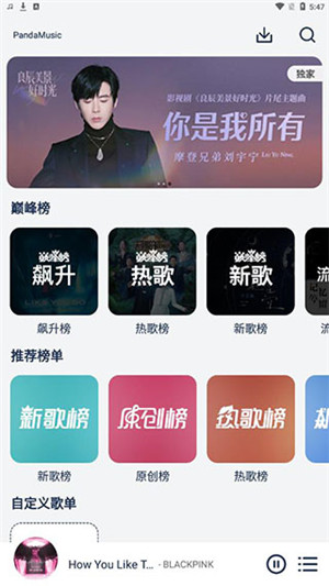 熊猫音乐app官方下载最新版本 第3张图片