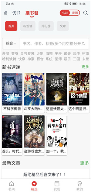 淘淘小说app最新版使用教程截图3