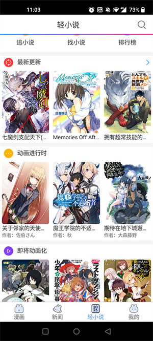 动漫之家最新版app下载小说教程2