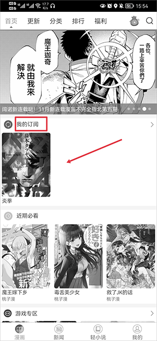 动漫之家最新版app怎么看屏蔽漫画4
