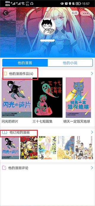 动漫之家最新版app怎么看屏蔽漫画5