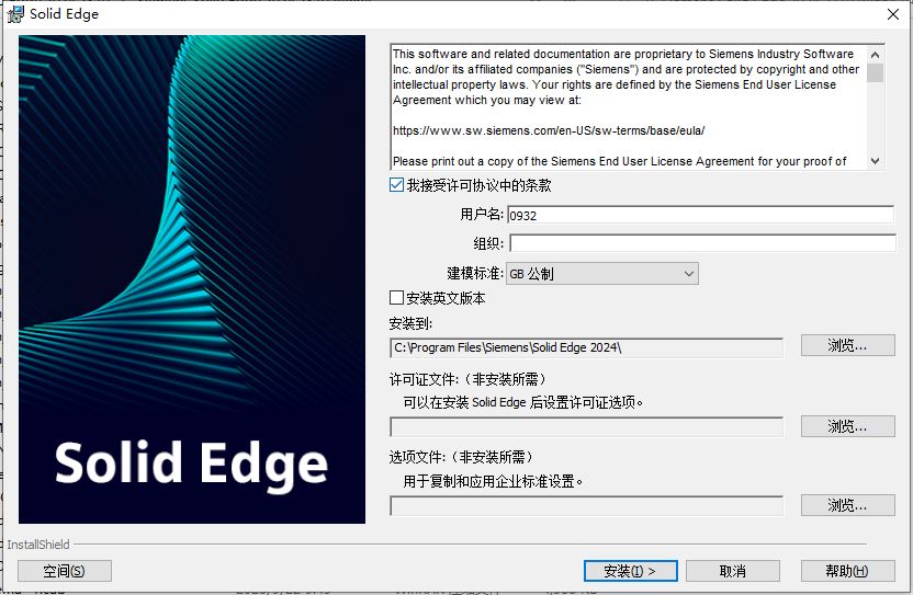 Solid Edge 2024永久激活版安裝步驟2