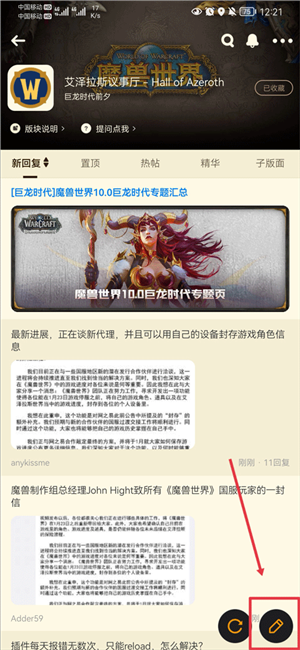 NGA魔獸世界論壇手機版下載截圖7