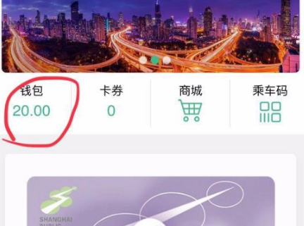上海交通卡app使用教程5