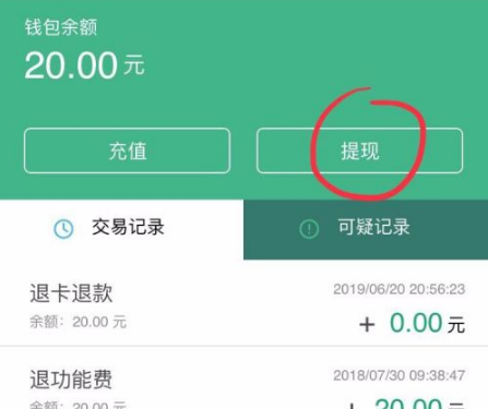 上海交通卡app使用教程6