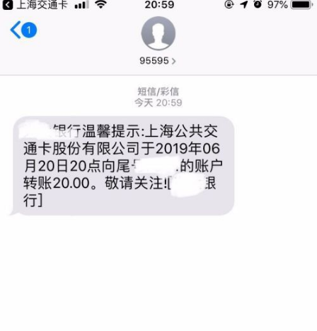 上海交通卡app使用教程10
