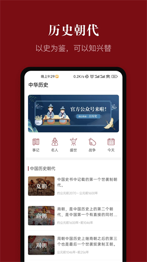 中华历史app 第3张图片