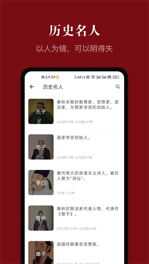 中华历史app 第2张图片