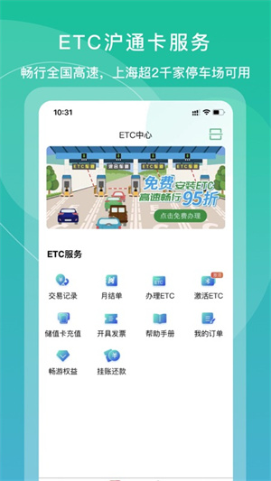 上海交通卡app下載安裝截圖