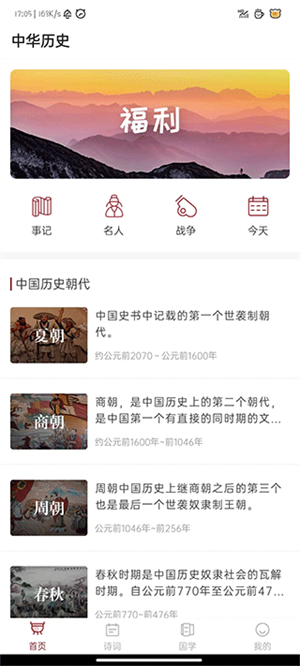 中华历史app使用教程截图1