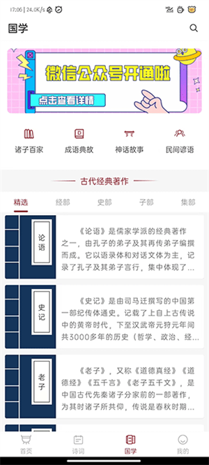 中华历史app使用教程截图3