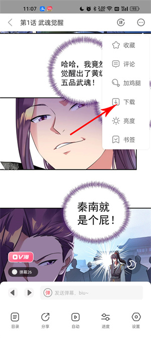 看漫画最新版破解版下载漫画教程4