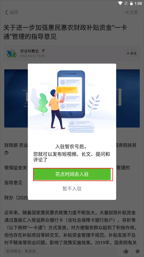 云上智农APP怎样入驻智农号2