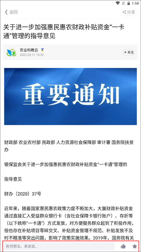 云上智农APP怎么获得智农豆