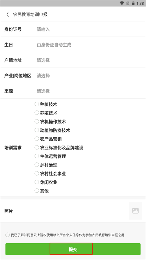 云上智农APP如何线上申报农民教育培训2
