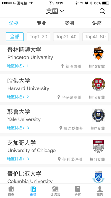 指南者留学APP如何使用？1