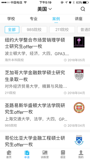 指南者留學APP如何使用？3